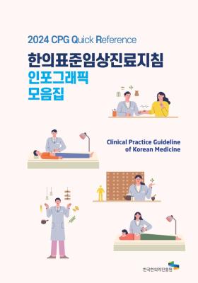 2024 인포그래픽 모음집