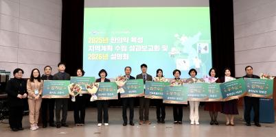 2025년 한의약 육성 지역계획 수립 성과보고회 및 2026년 설명회 개최