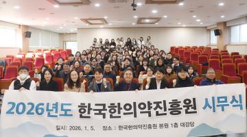 2026년 시무식 개최