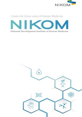 한약진흥재단 홍보 리플렛(영문) 