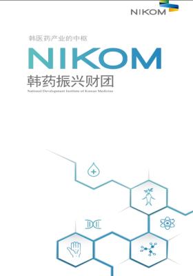 한약진흥재단 홍보 리플렛(중문)