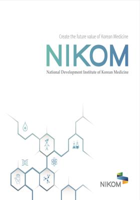 한약진흥재단 홍보 브로슈어(영문)