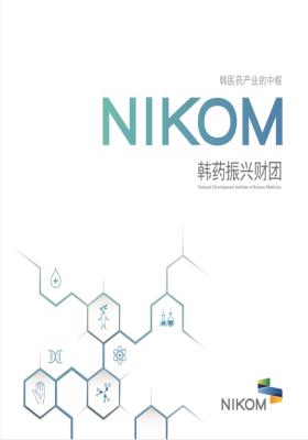 한약진흥재단 홍보 브로슈어(중문)