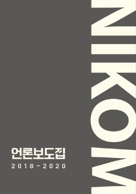 한국한의약진흥원 언론보도집