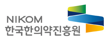 한국한의약진흥원 시그니처 국문,영문 혼합형2